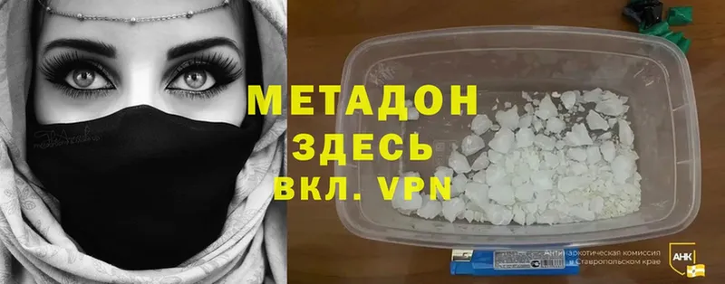 МЕТАДОН methadone  Дальнегорск 